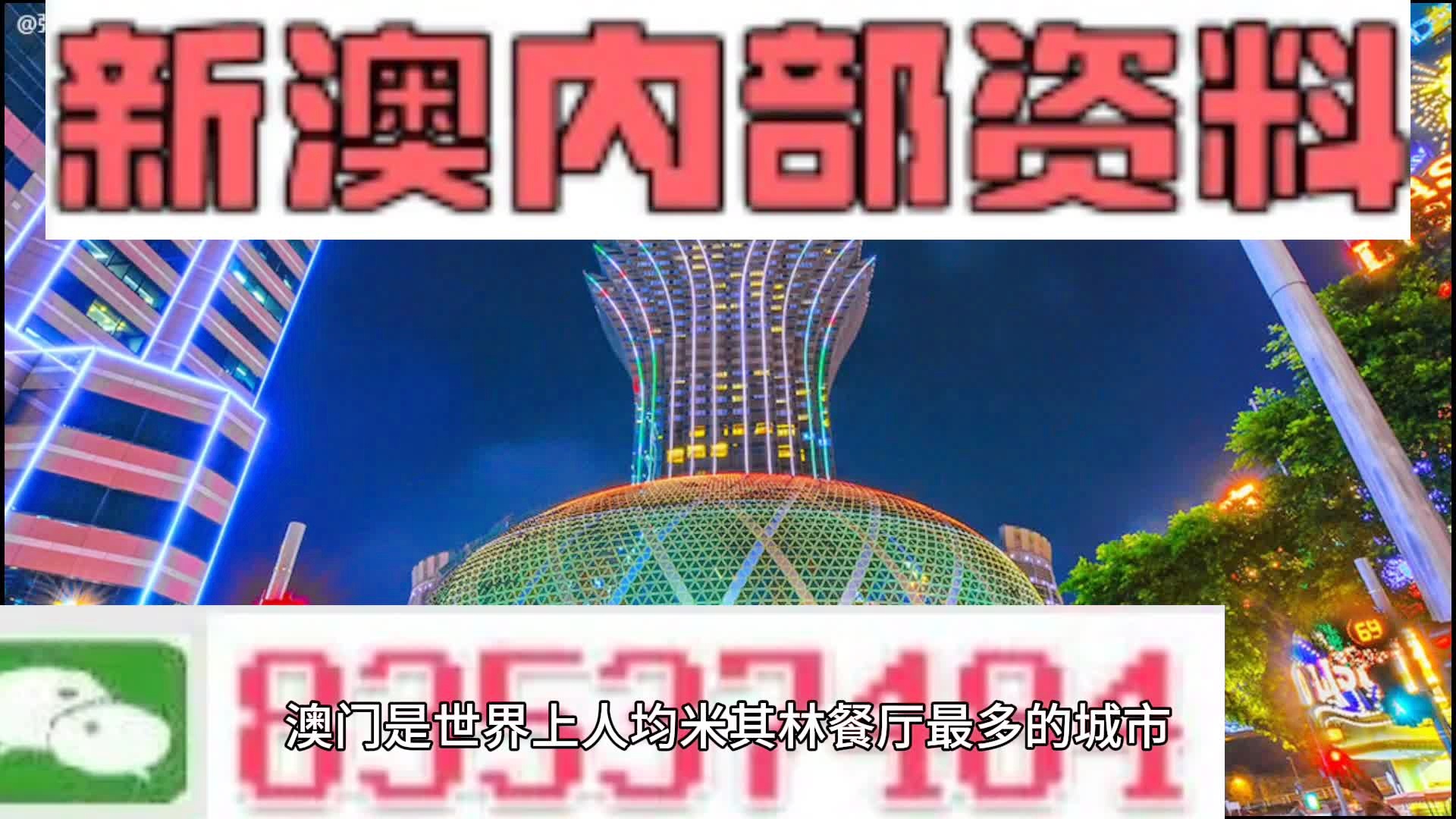 解析2025新澳门精准免费大全和一肖一码全年精准/词语释义解释与落实展望