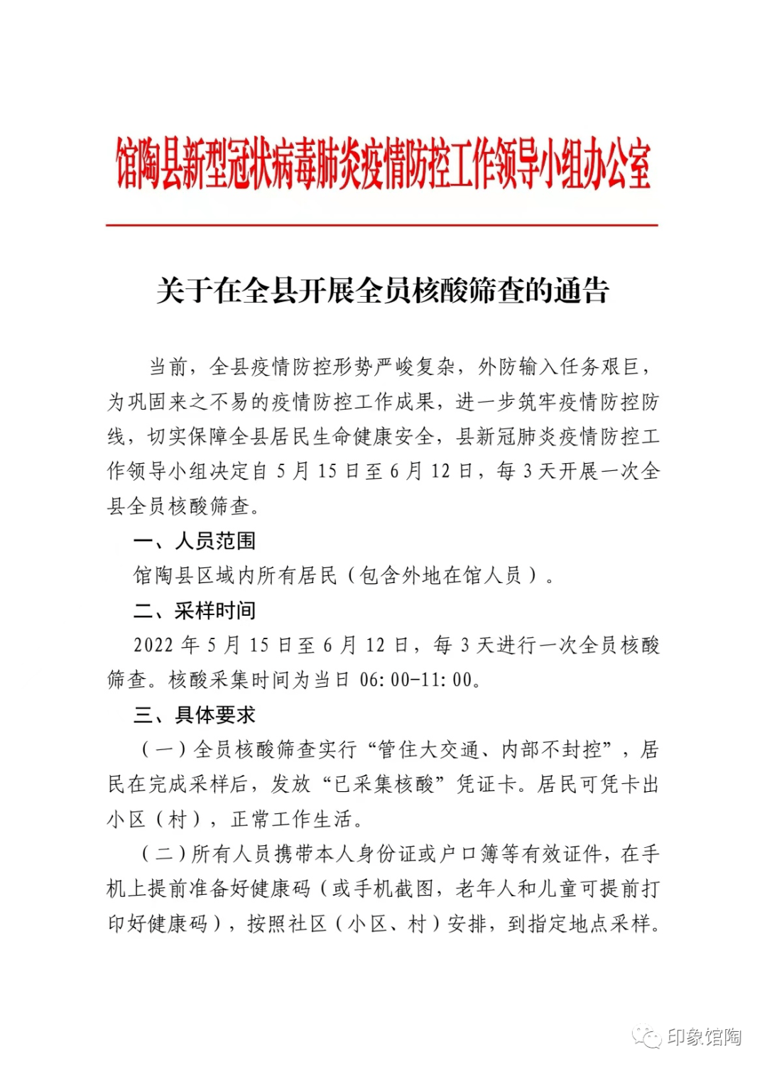 邯郸关于疫情的最新通知，科学防控，共筑安全防线