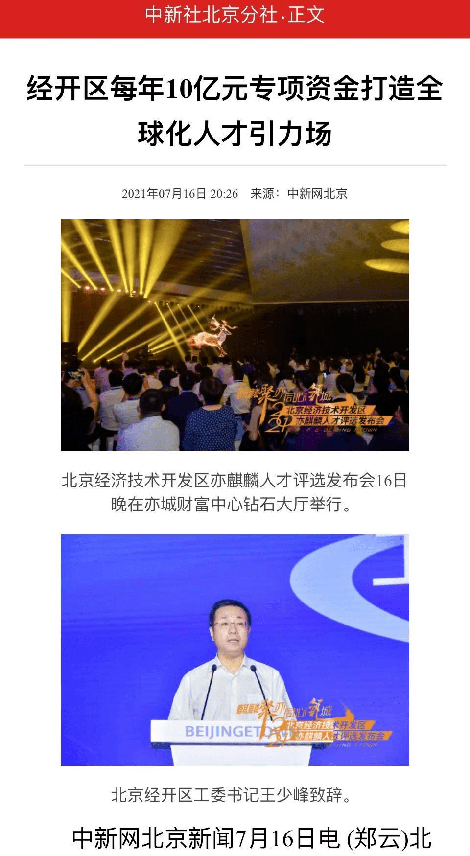 北京新京报最新事件，聚焦社会热点，传递时代声音