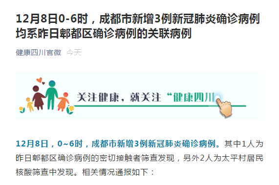 成都最新疫情感染源头探析