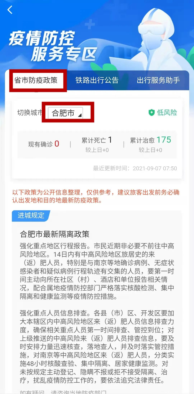 合肥市最新疫情动态及防控措施