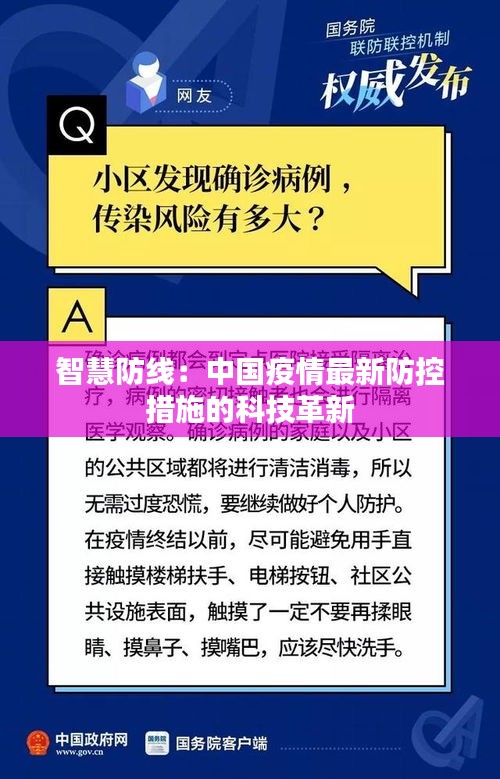 中国最新疫情防控信息，科学精准，高效有序