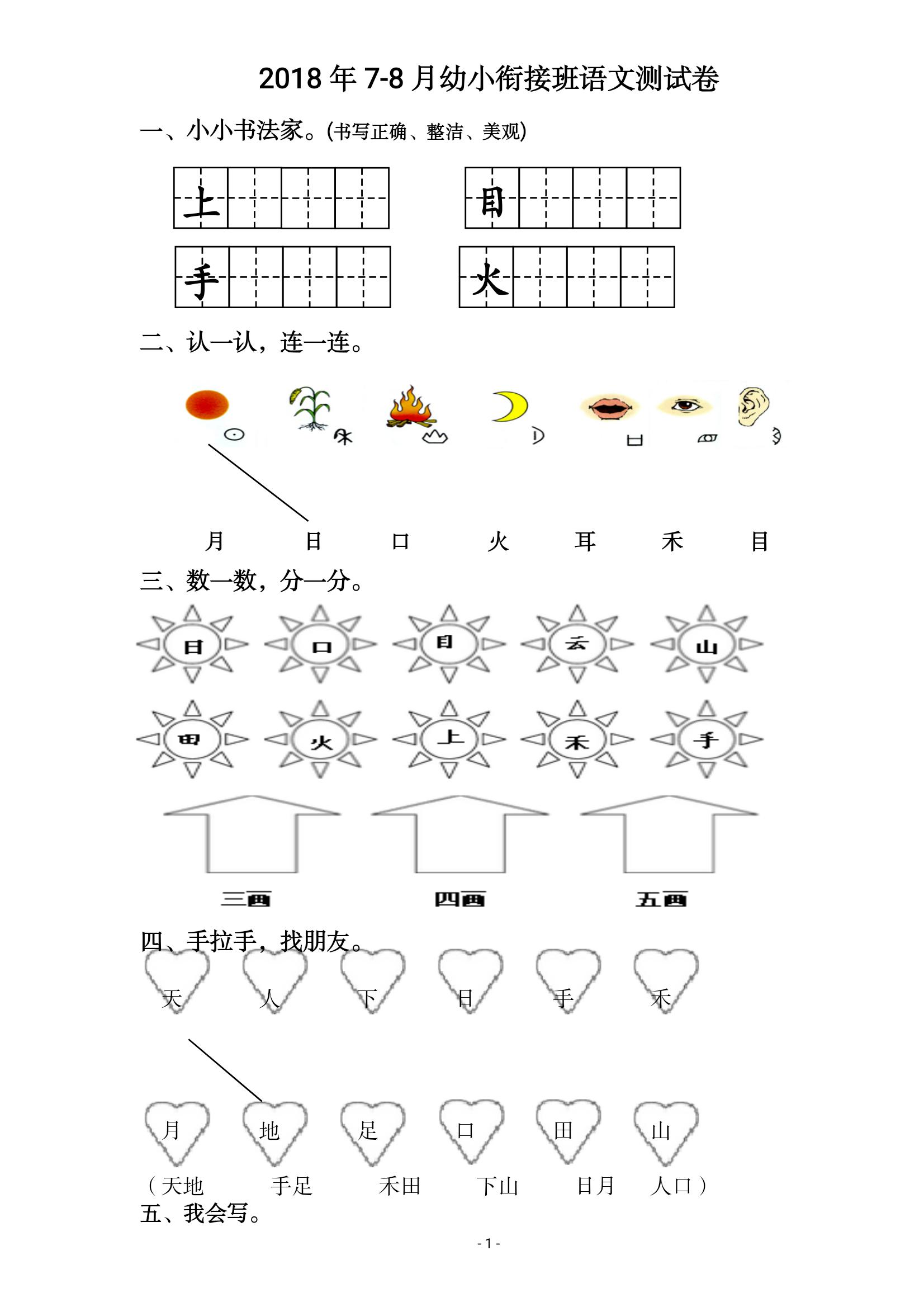 幼小衔接最新政策，构建无缝教育桥梁，促进儿童全面发展