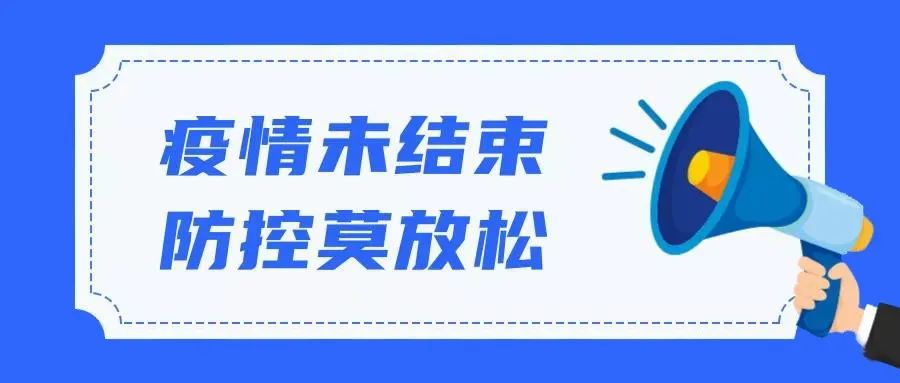 全国中国最新疫情消息，科学防控，共筑健康防线