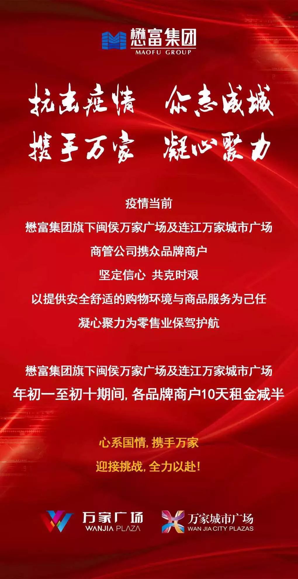 万达最新免租政策，为企业减负，共克时艰