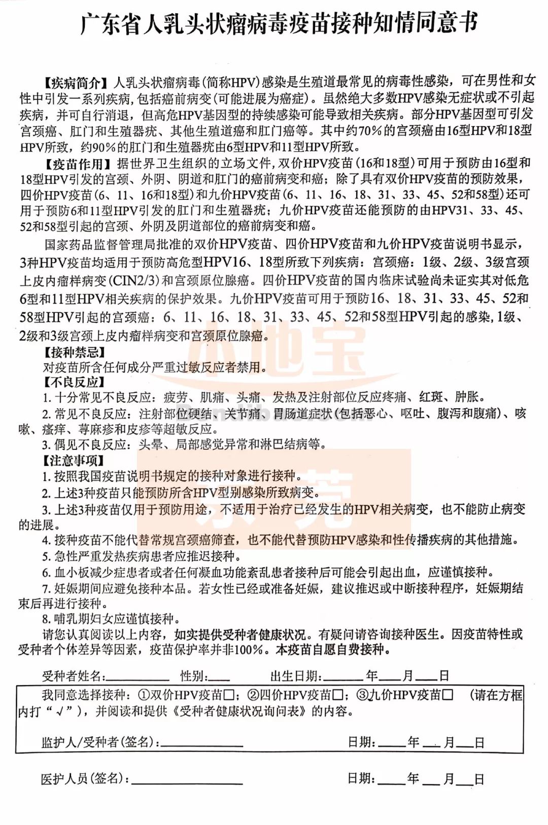 东莞九价HPV疫苗预约最新指南，如何高效、便捷地预约接种