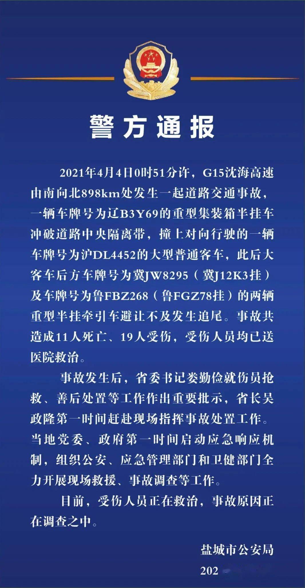 公安车祸最新消息，交通安全与责任共筑的防线