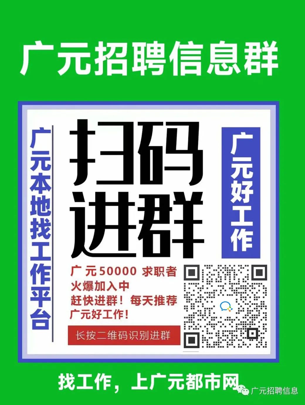 广元最新招聘网，连接人才与机遇的桥梁