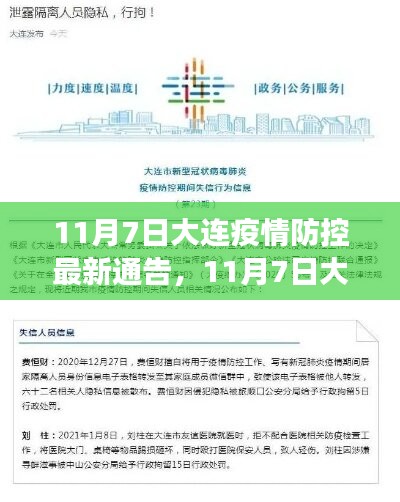 大连疫情最新通报情况