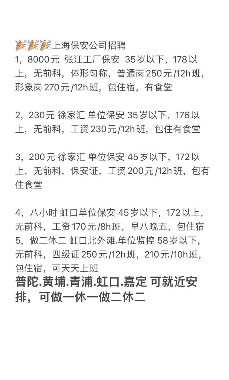 上海最新招聘，包吃住，开启新生活