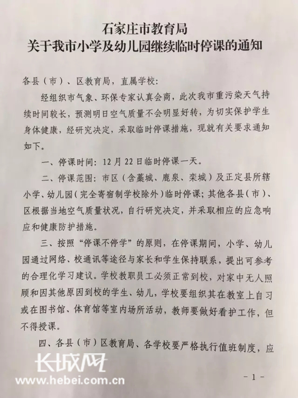 河北中小学停课最新，一场突如其来的挑战与应对