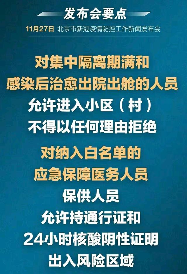 北京最新疫情多少人，全面解析与防控措施