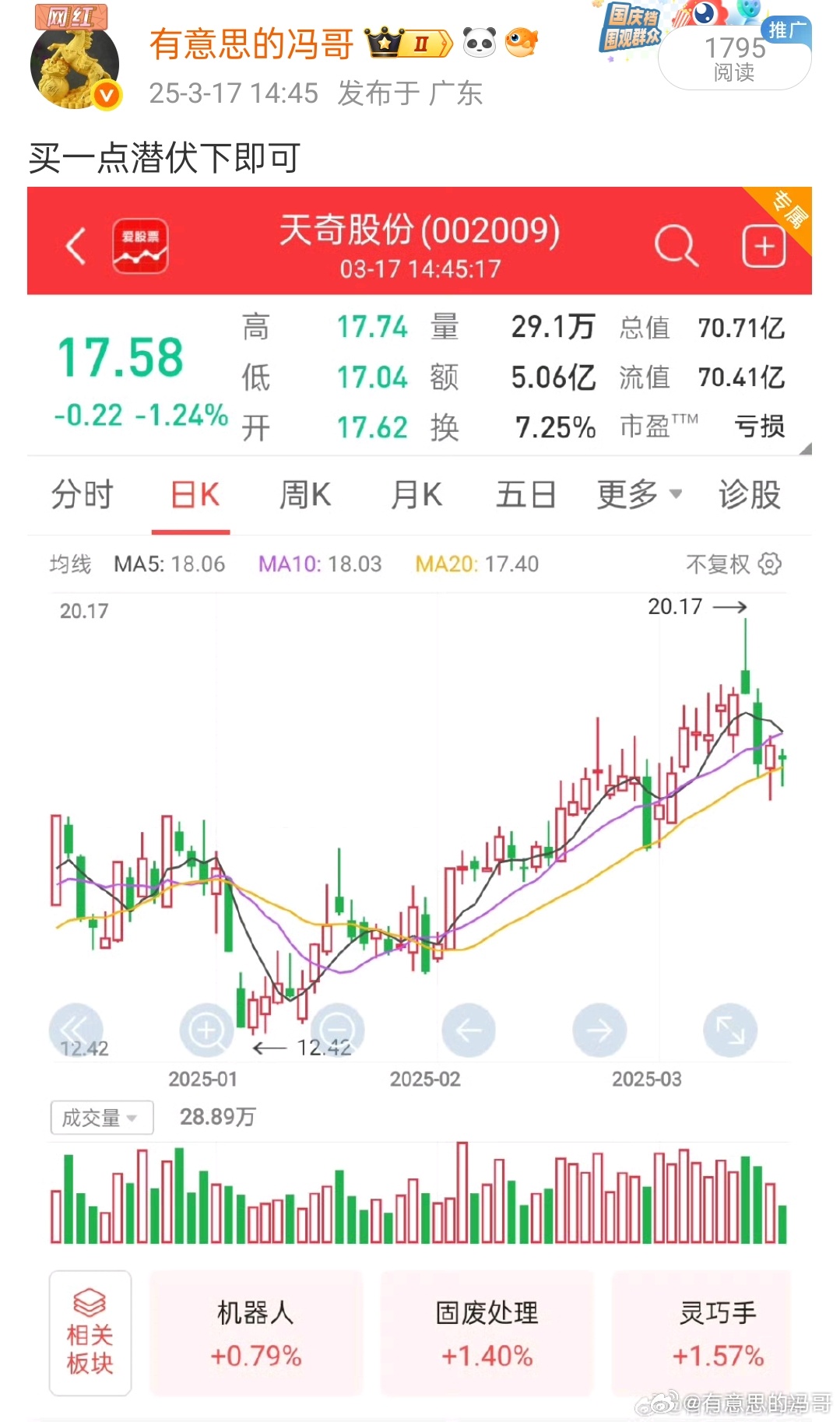 奇信股份最新股价，市场波动中的机遇与挑战