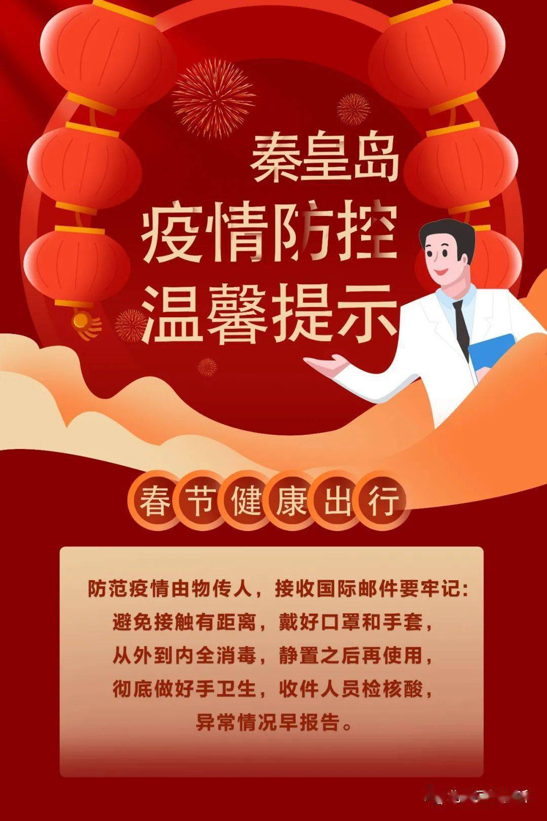 秦皇岛最新疫情防控通告，科学防控，共筑安全防线